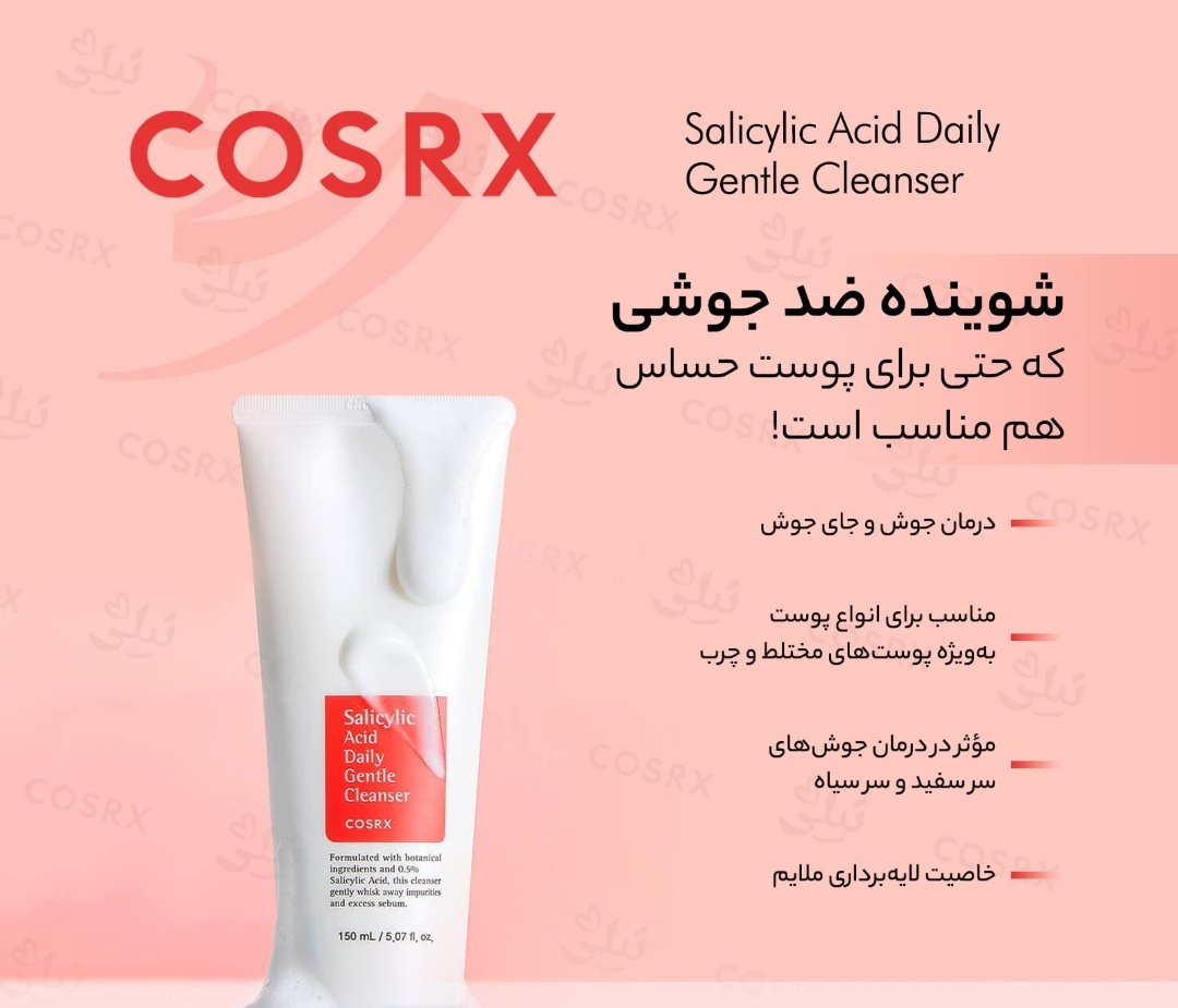 فوم شستشو صورت کوزارکس مدل سالیسیلیک اسید